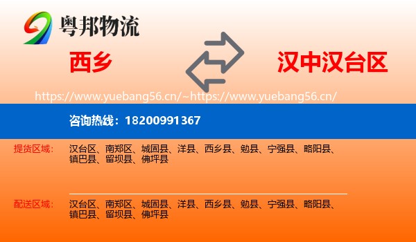 西乡到汉台区物流