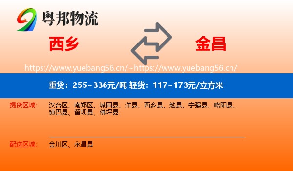 西乡到金昌物流