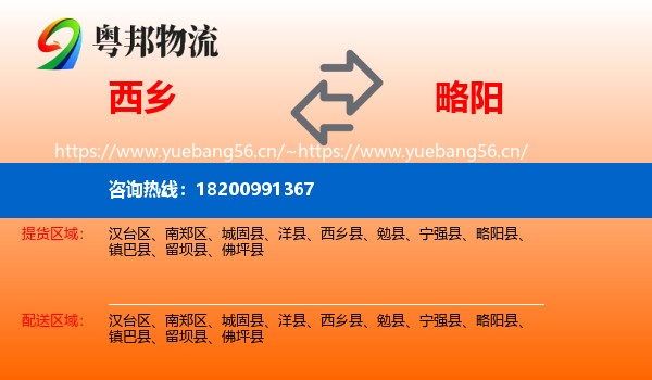 西乡到略阳县物流