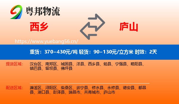 西乡到庐山市物流专线名片