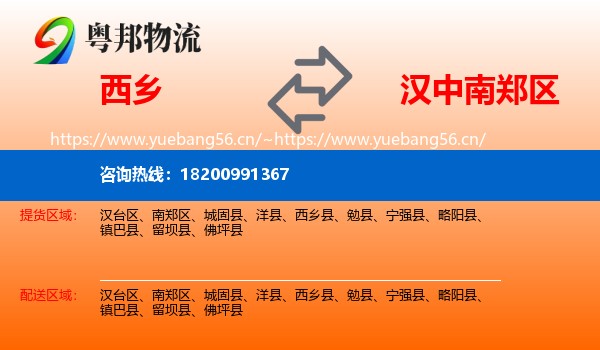 西乡到南郑区物流