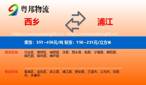 西乡到浦江县物流