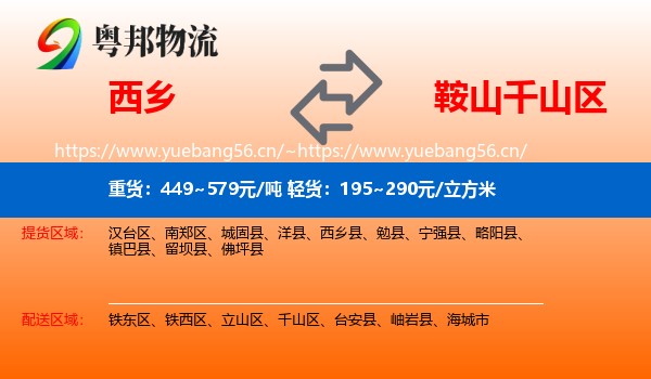 西乡到千山区物流