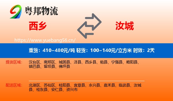 西乡到汝城县物流专线名片