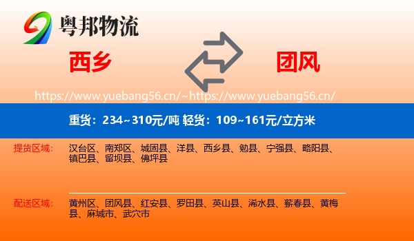 西乡到团风县物流