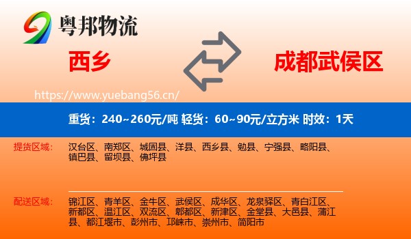 西乡到武侯区物流专线名片