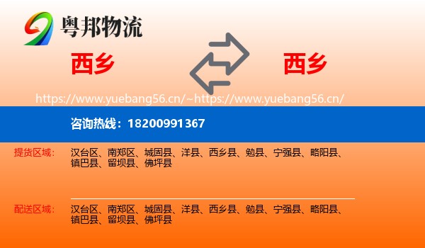 西乡到西乡县物流