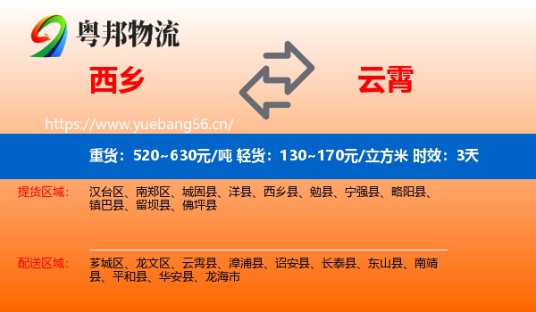 西乡到云霄县物流专线名片