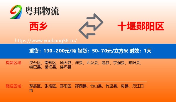 西乡到郧阳区物流专线名片