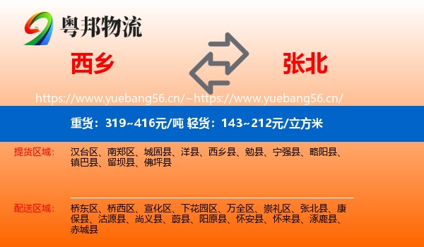 西乡到张北县物流