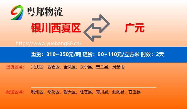 银川西夏区到广元物流专线名片