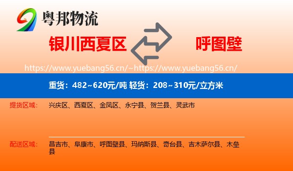 银川西夏区到呼图壁县物流