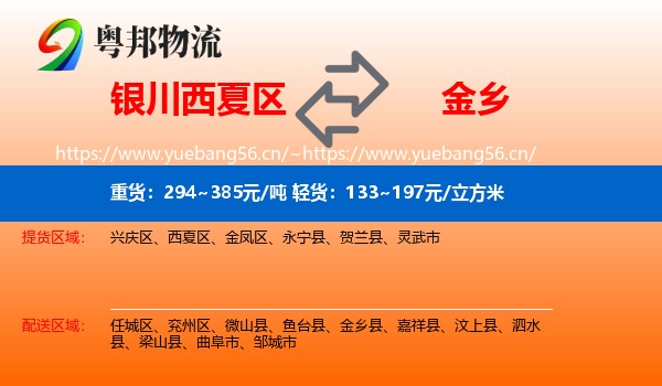 银川西夏区到金乡县物流