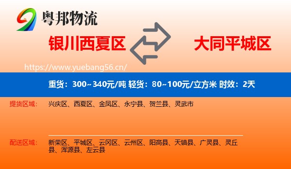 银川西夏区到平城区物流专线名片