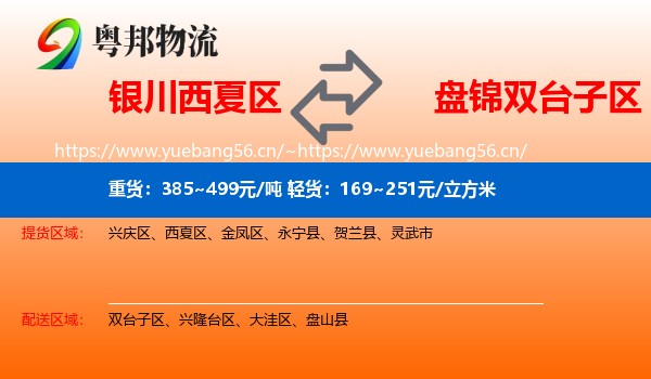 银川西夏区到双台子区物流