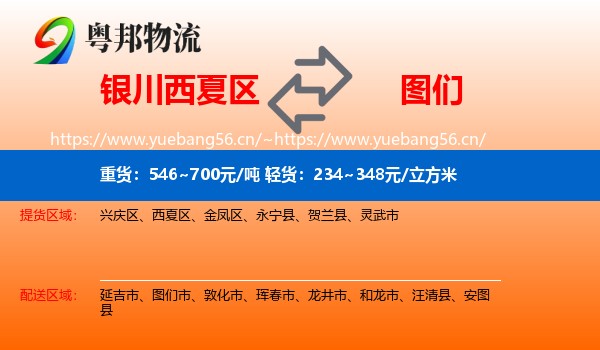 银川西夏区到图们市物流