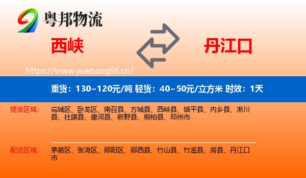 西峡到丹江口市物流专线名片