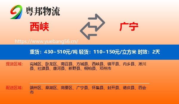 西峡到广宁县物流专线名片