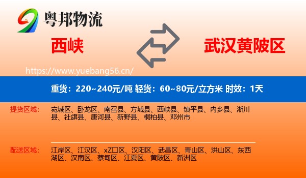西峡到黄陂区物流专线名片
