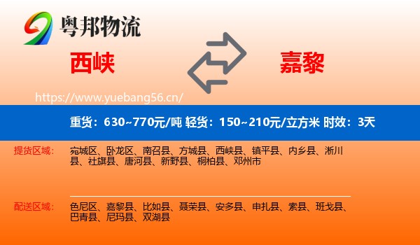 西峡到嘉黎县物流专线名片