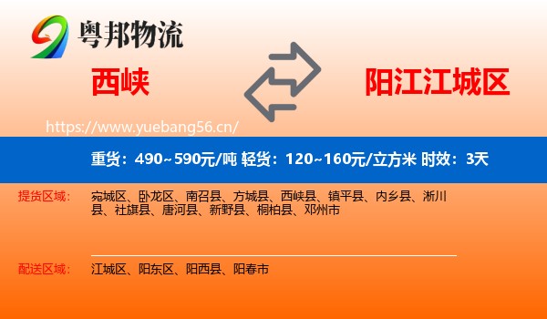 西峡到江城区物流专线名片