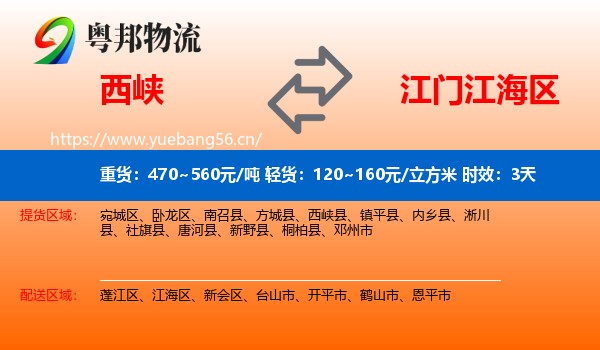 西峡到江海区物流专线名片