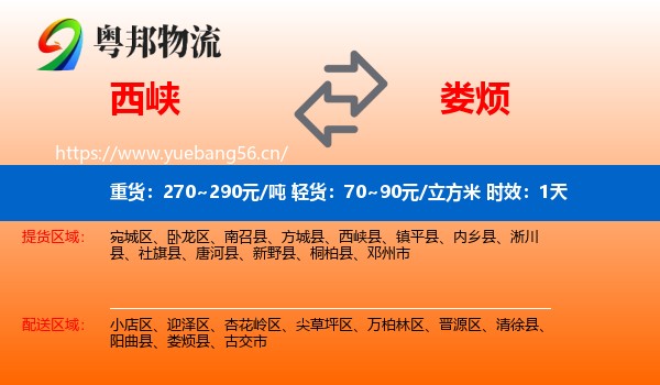 西峡到娄烦县物流专线名片
