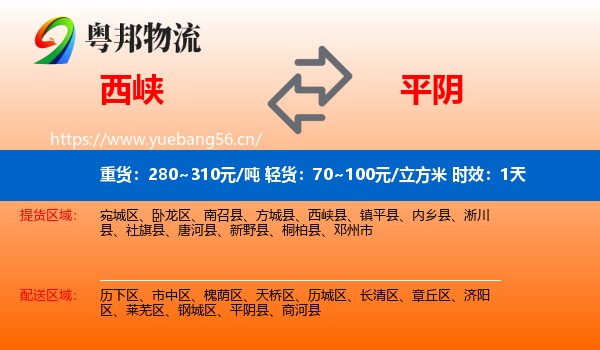 西峡到平阴县物流专线名片
