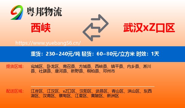 西峡到xZ口区物流专线名片