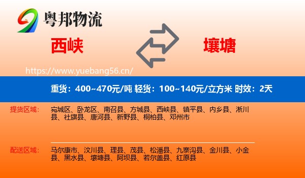 西峡到壤塘县物流专线名片