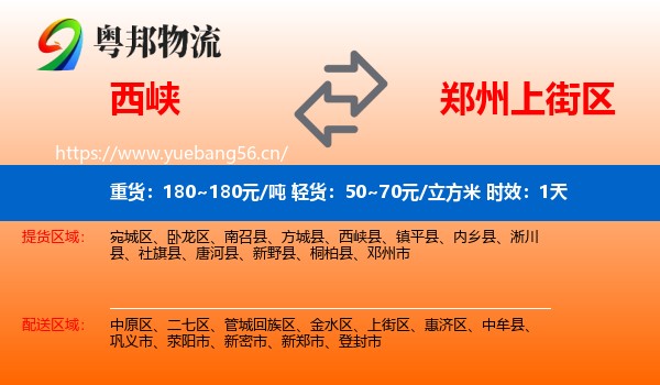 西峡到上街区物流专线名片