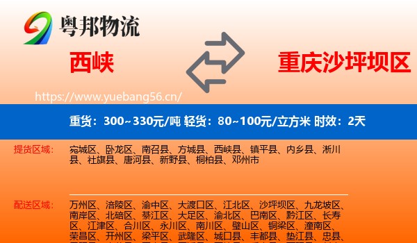 西峡到沙坪坝区物流专线名片
