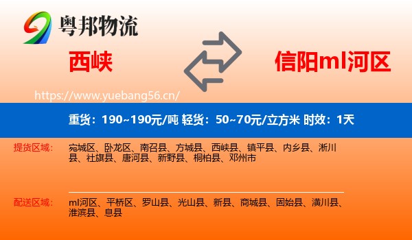 西峡到mI河区物流专线名片