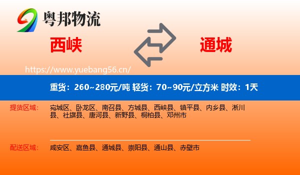 西峡到通城县物流专线名片