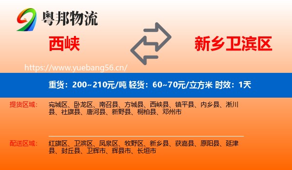 西峡到卫滨区物流专线名片