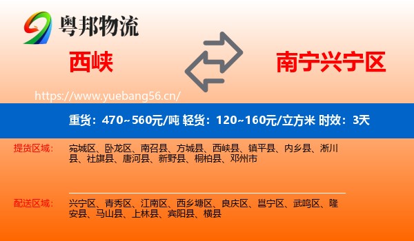 西峡到兴宁区物流专线名片