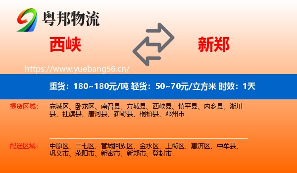 西峡到新郑市物流专线名片