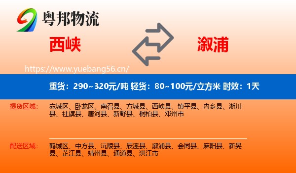 西峡到溆浦县物流专线名片