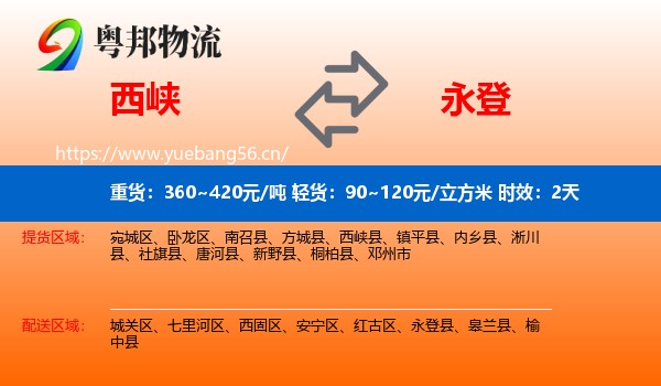 西峡到永登县物流专线名片
