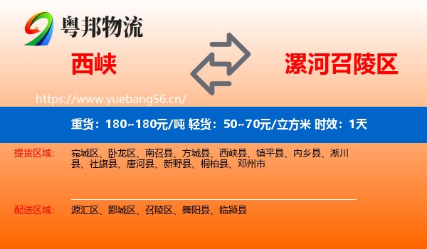 西峡到召陵区物流专线名片