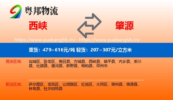 西峡到肇源县物流
