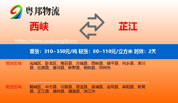 西峡到芷江县物流专线名片