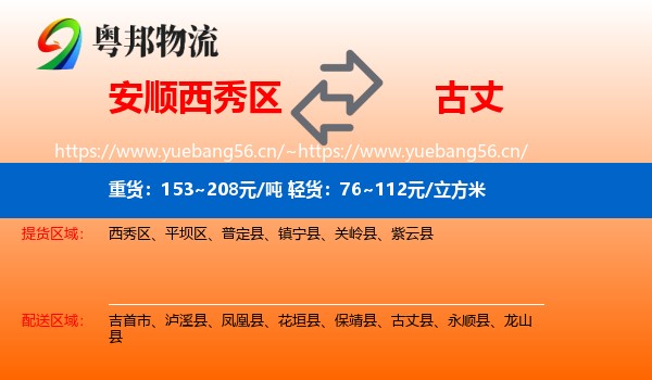 安顺西秀区到古丈县物流