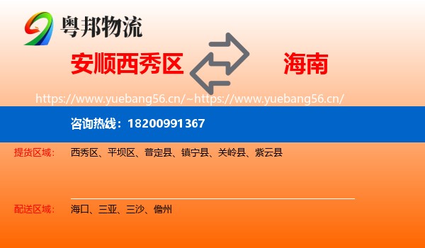 西秀区到海南物流专线