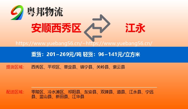 安顺西秀区到江永县物流