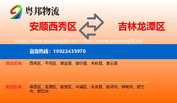 安顺西秀区到龙潭区物流