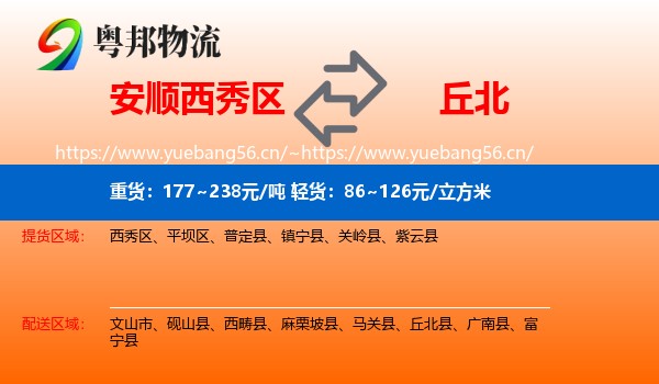 安顺西秀区到丘北县物流