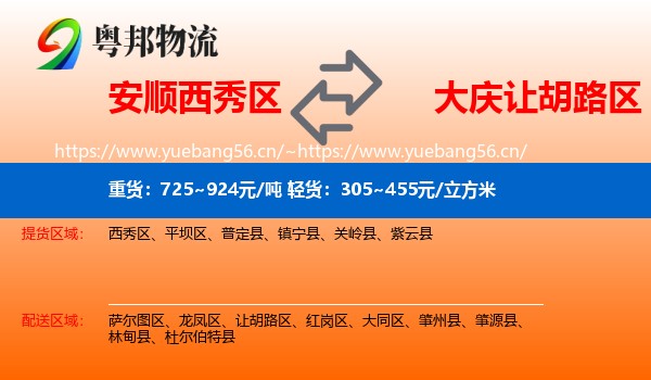安顺西秀区到让胡路区物流