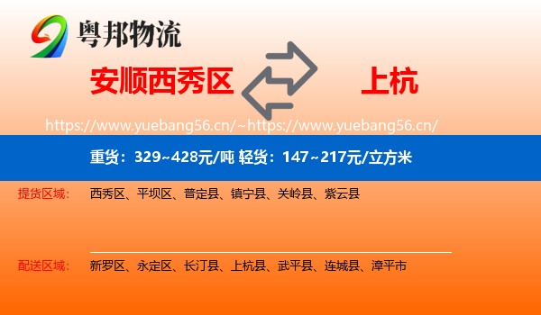 安顺西秀区到上杭县物流