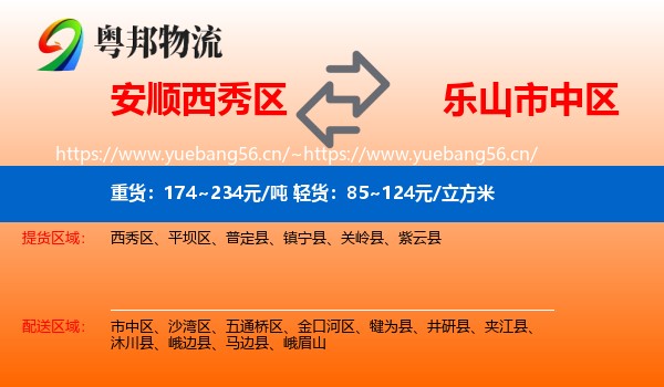 安顺西秀区到市中区物流